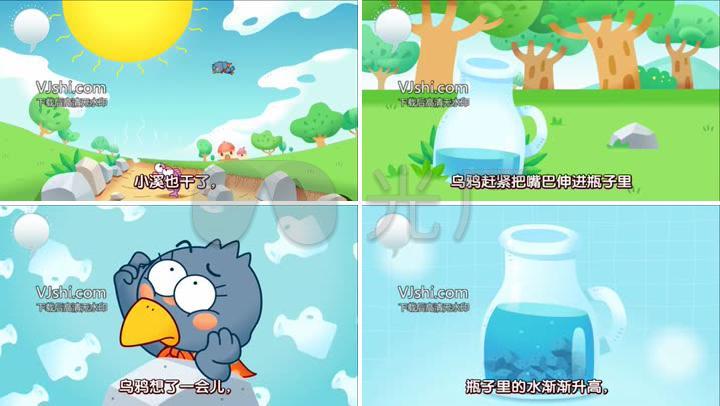 卡通版 小故事 《乌鸦喝水》