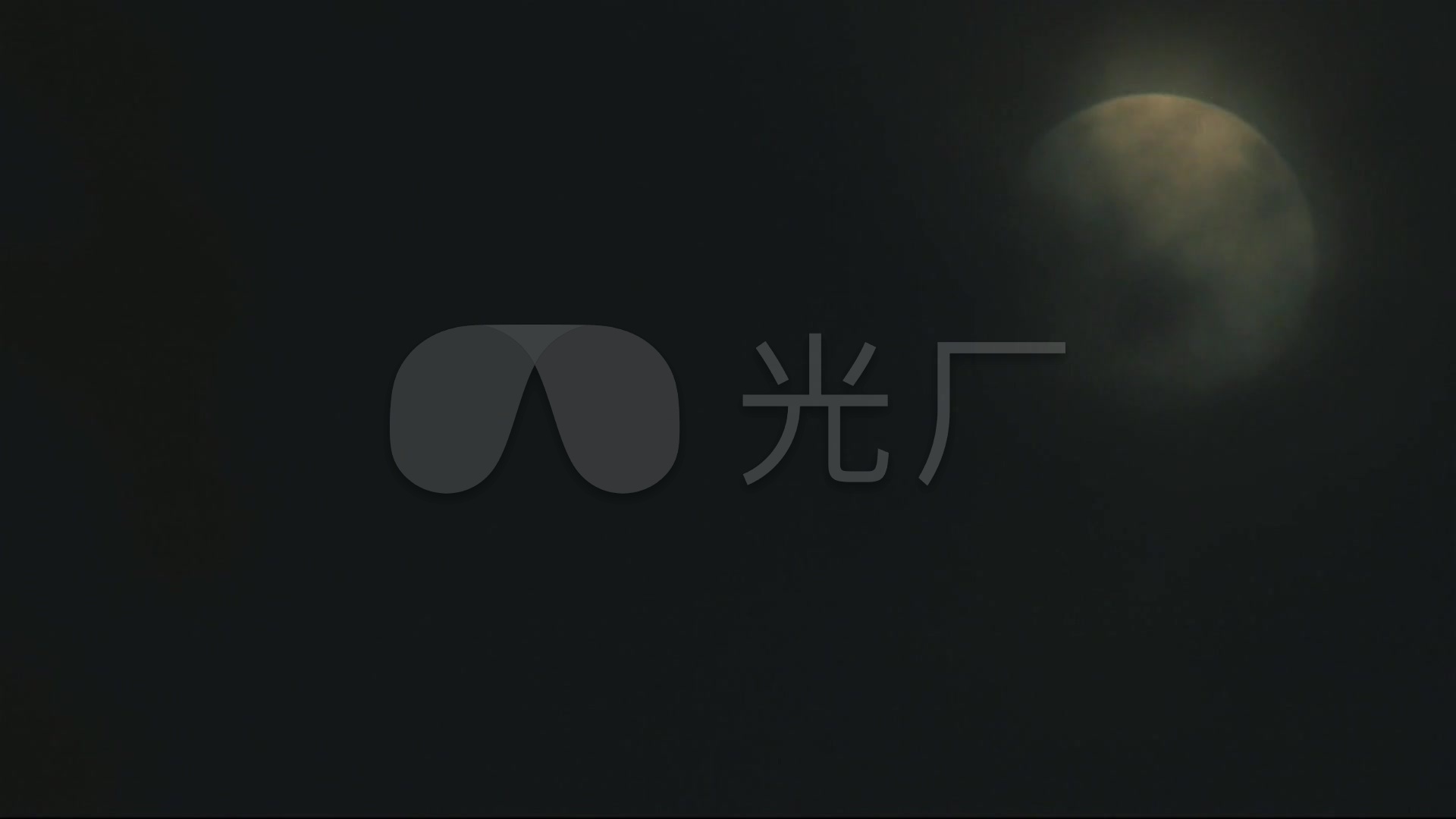 夜晚 月亮 月黑 风高 乌云 镜头