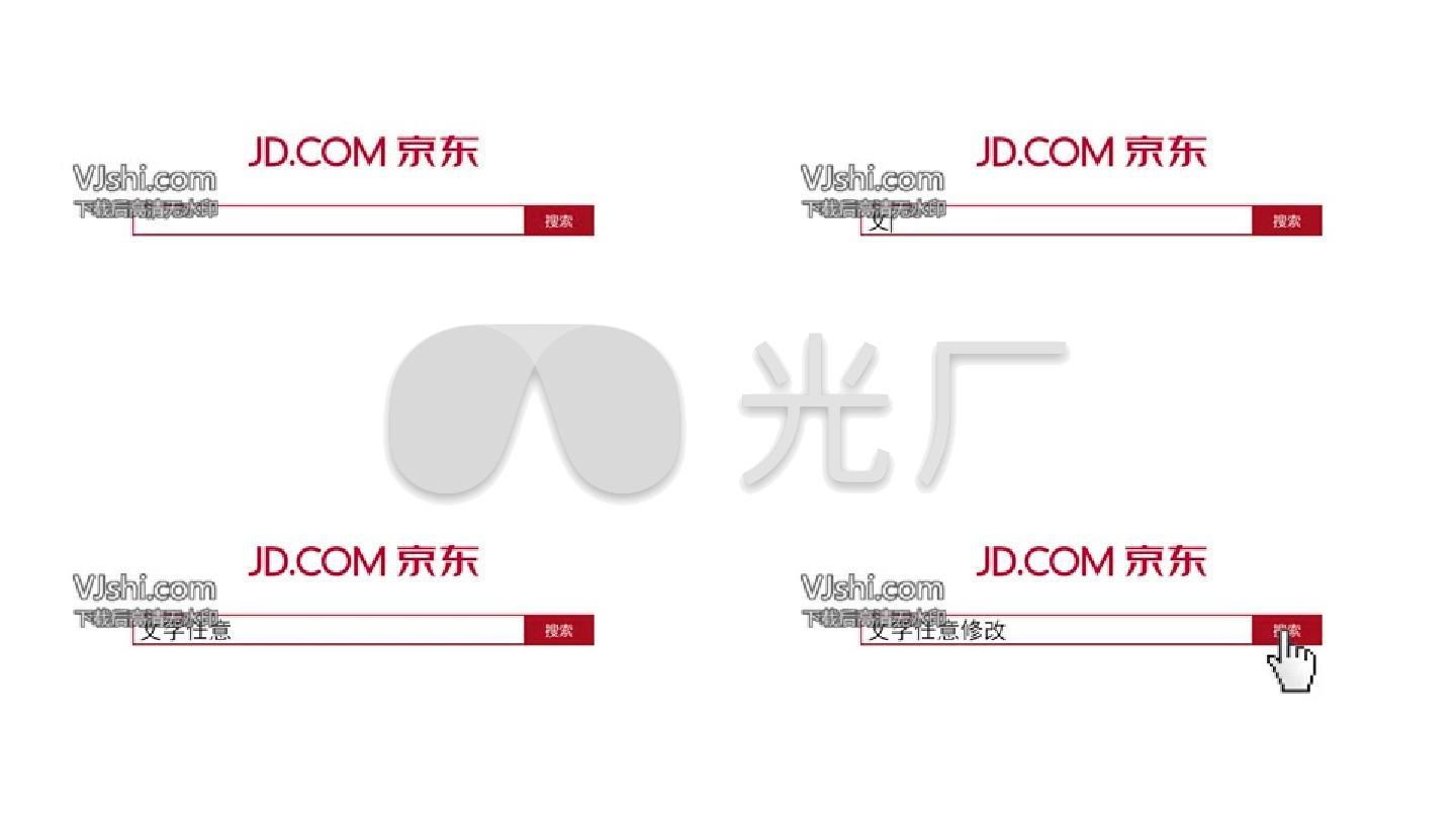 京东搜索栏动画pr模板
