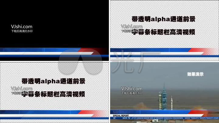 标题栏字幕条新闻报道带透明通道高清视频