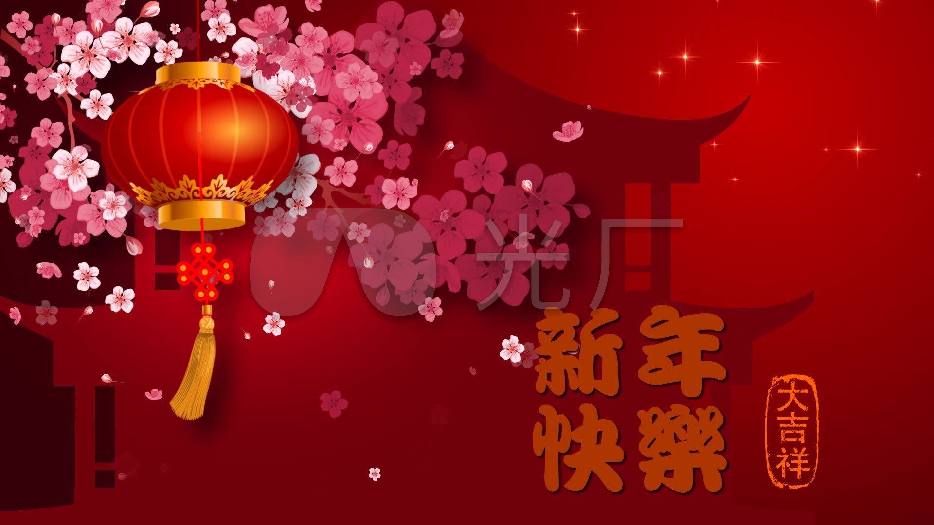 新年快乐梅花_1920x1080_高清视频素材下载(编号:765478)_舞台背景_vj