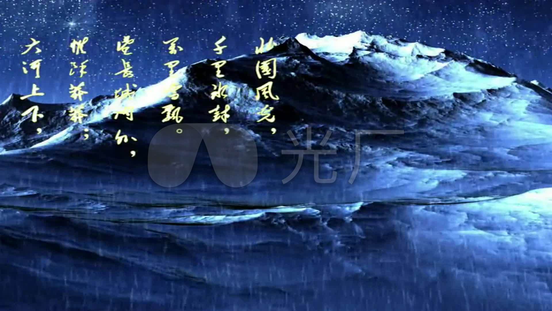 诗词朗诵《沁园春雪》背景视频_1920X1080_