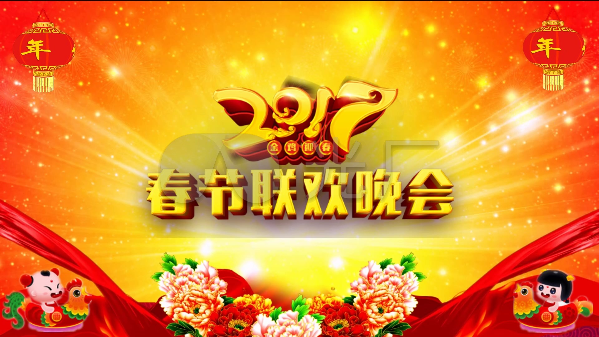 2017春节联欢晚会背景春晚开场片头视频
