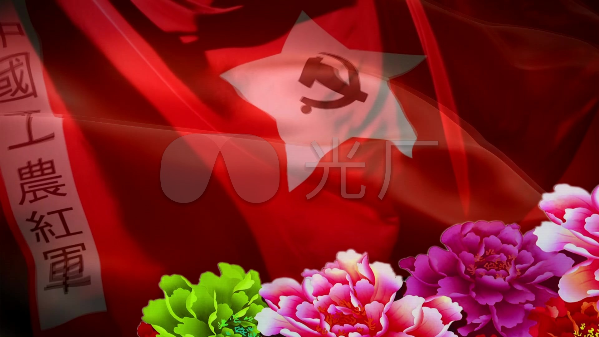 《长征组歌》成品背景视频--大会师