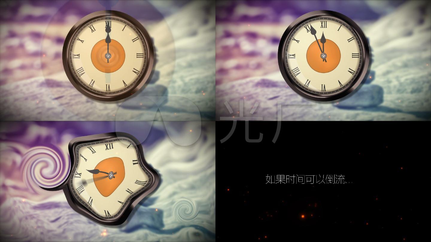 时间倒流
