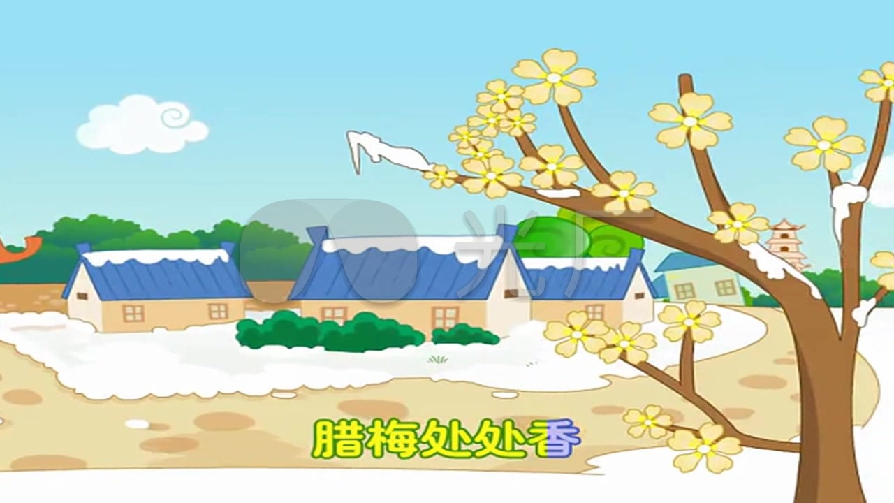 卡通版 儿歌 《踏雪寻梅》
