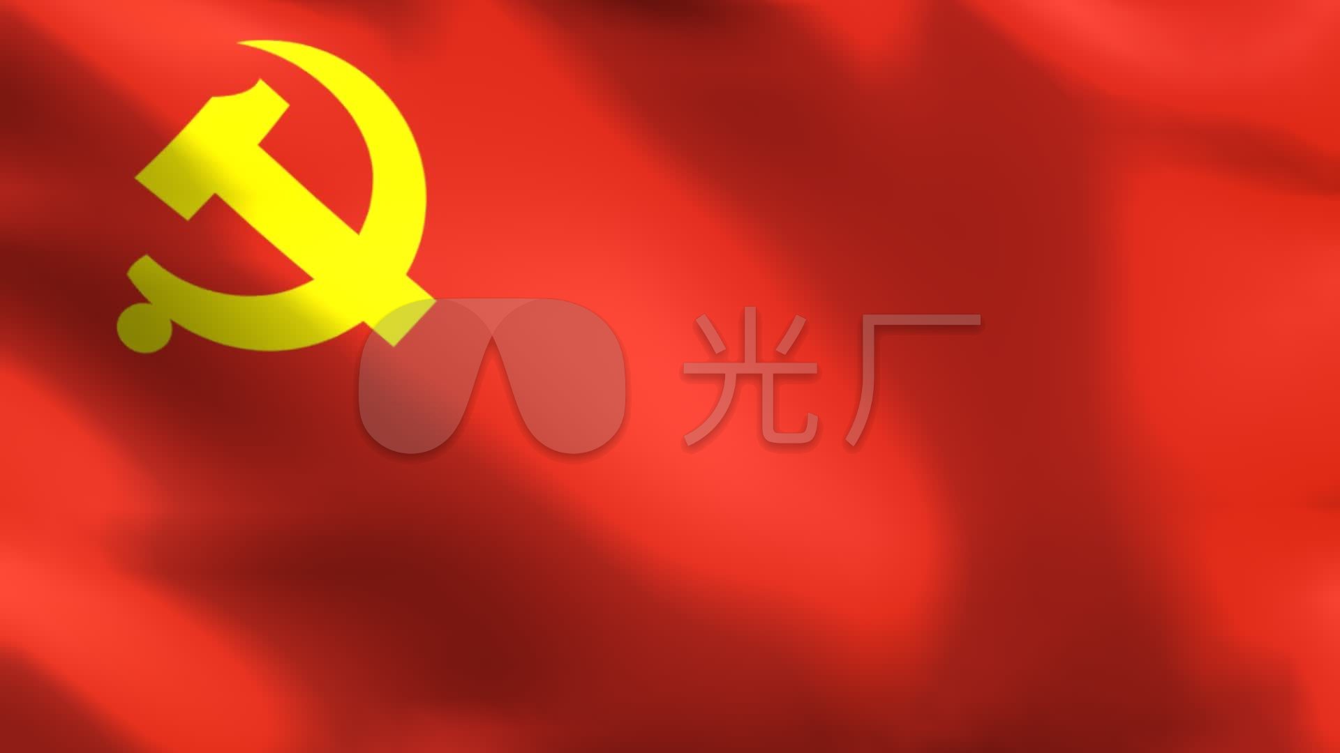 党旗飘动_1920x1080_高清视频素材下载(编号:807595)