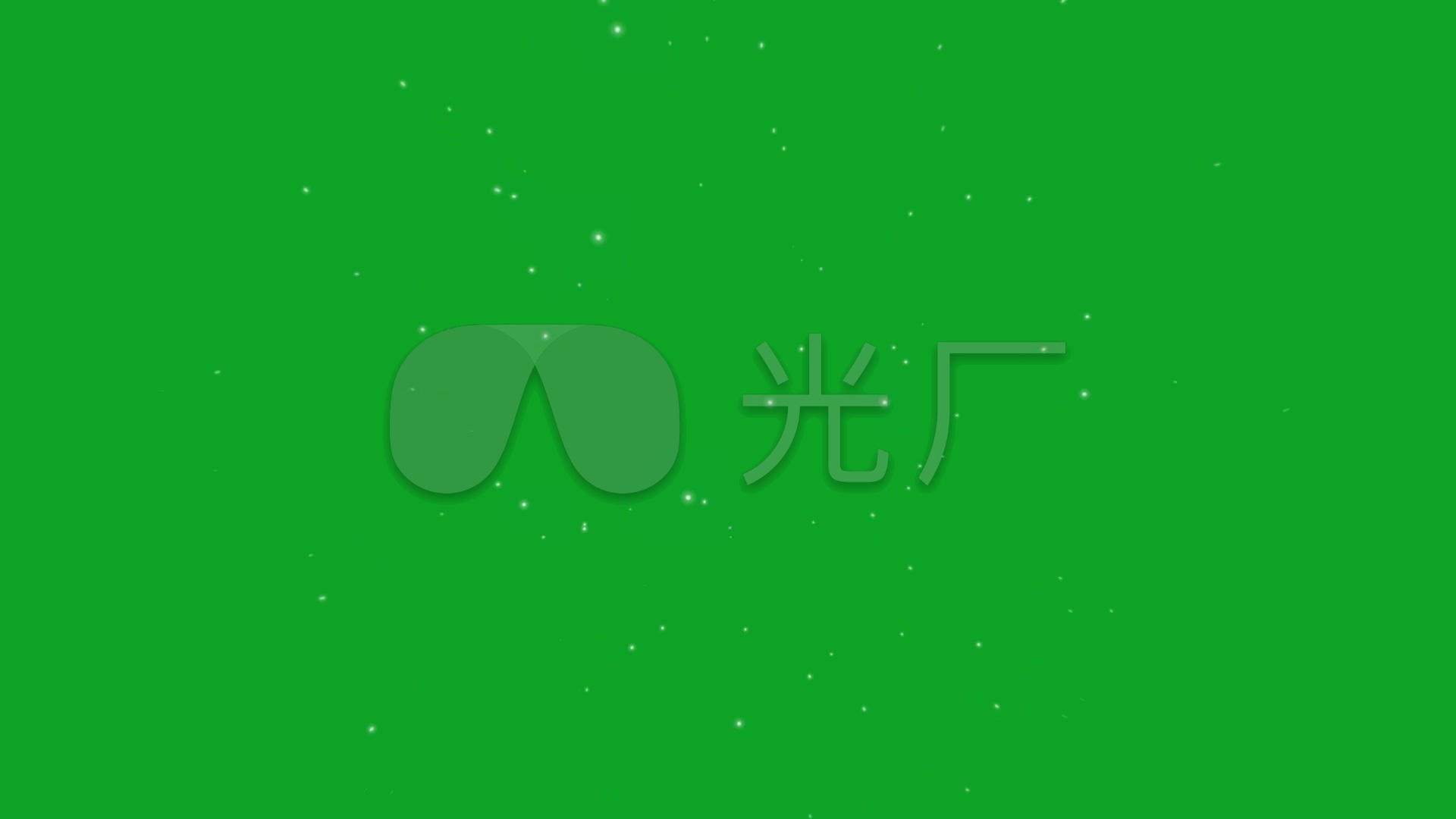 粒子飘散消逝绿幕