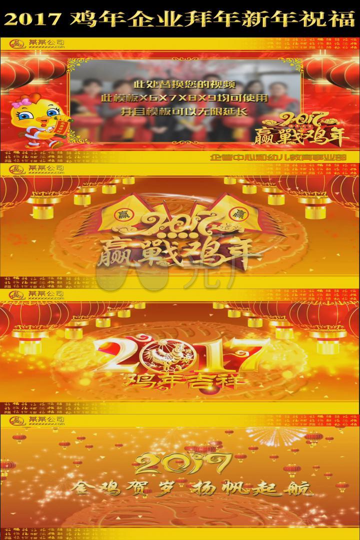 2017鸡年企业拜年新年祝福会声会影模板