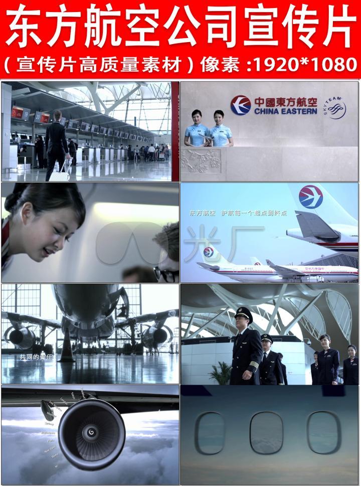 东方航空公司宣传片