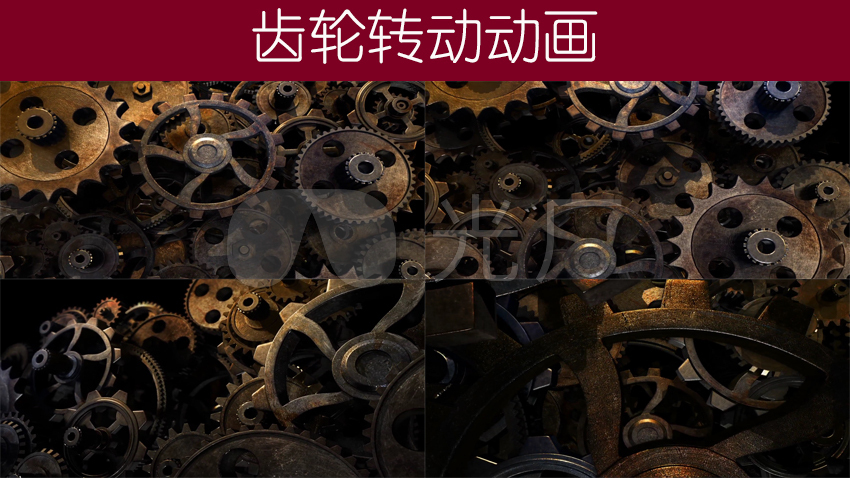 齿轮转动动画
