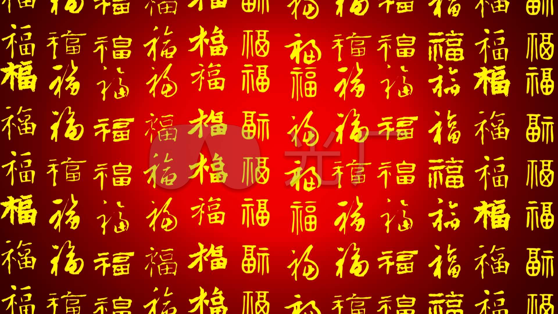 金色百福图视频