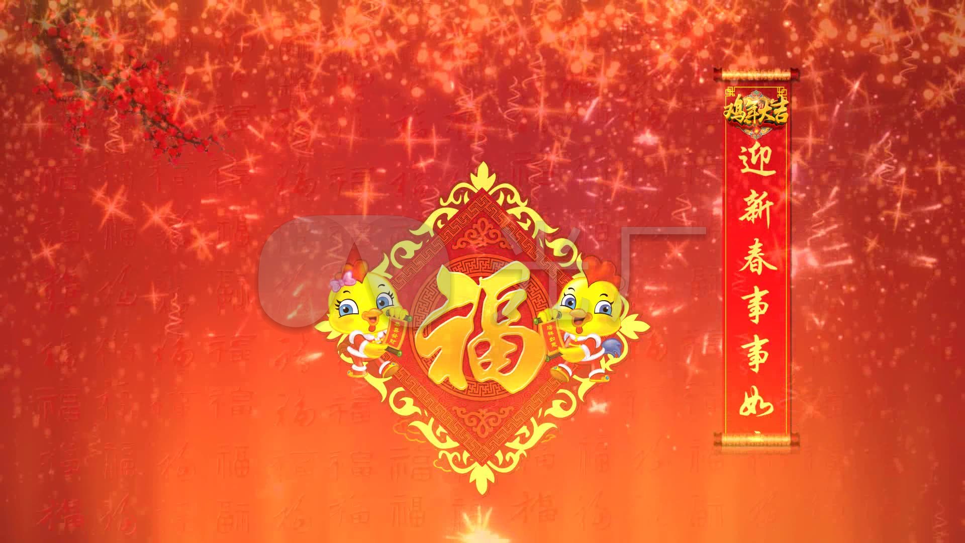 新年快乐春联_1920x1080_高清视频素材下载(编号:)