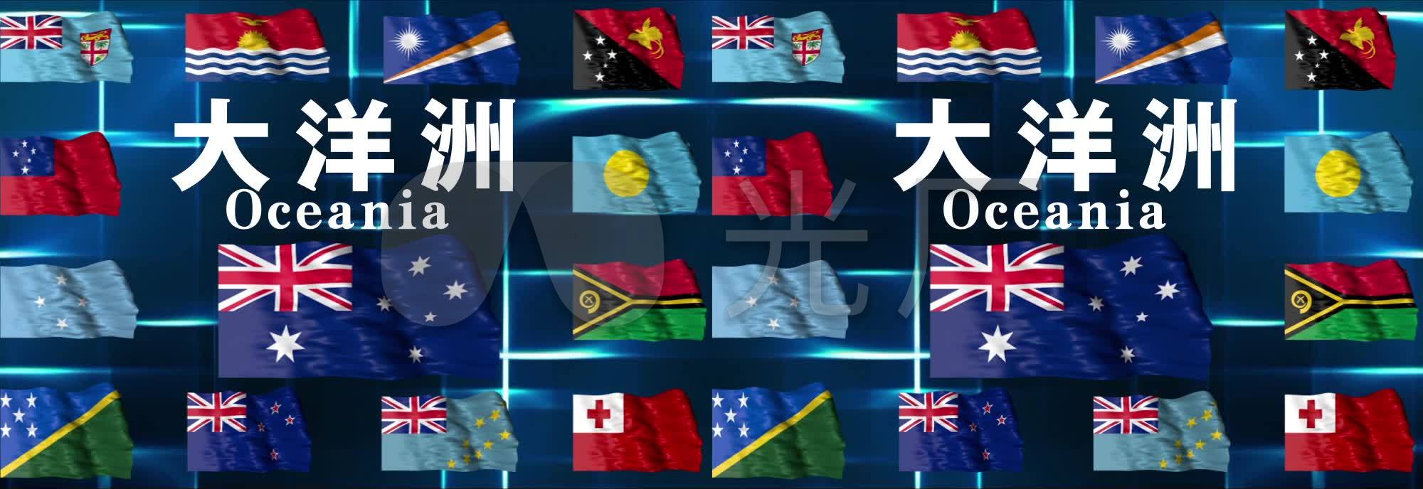 大洋洲国旗_2000x688_高清视频素材下载(编号:897000)