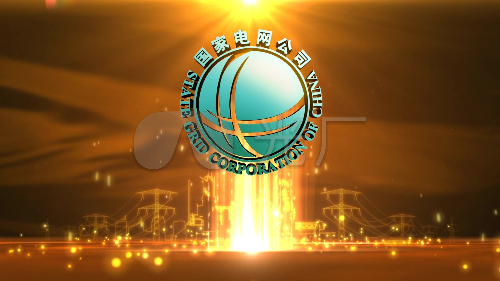 国家电网国网电网电力公司标志高清视频_1920x1080