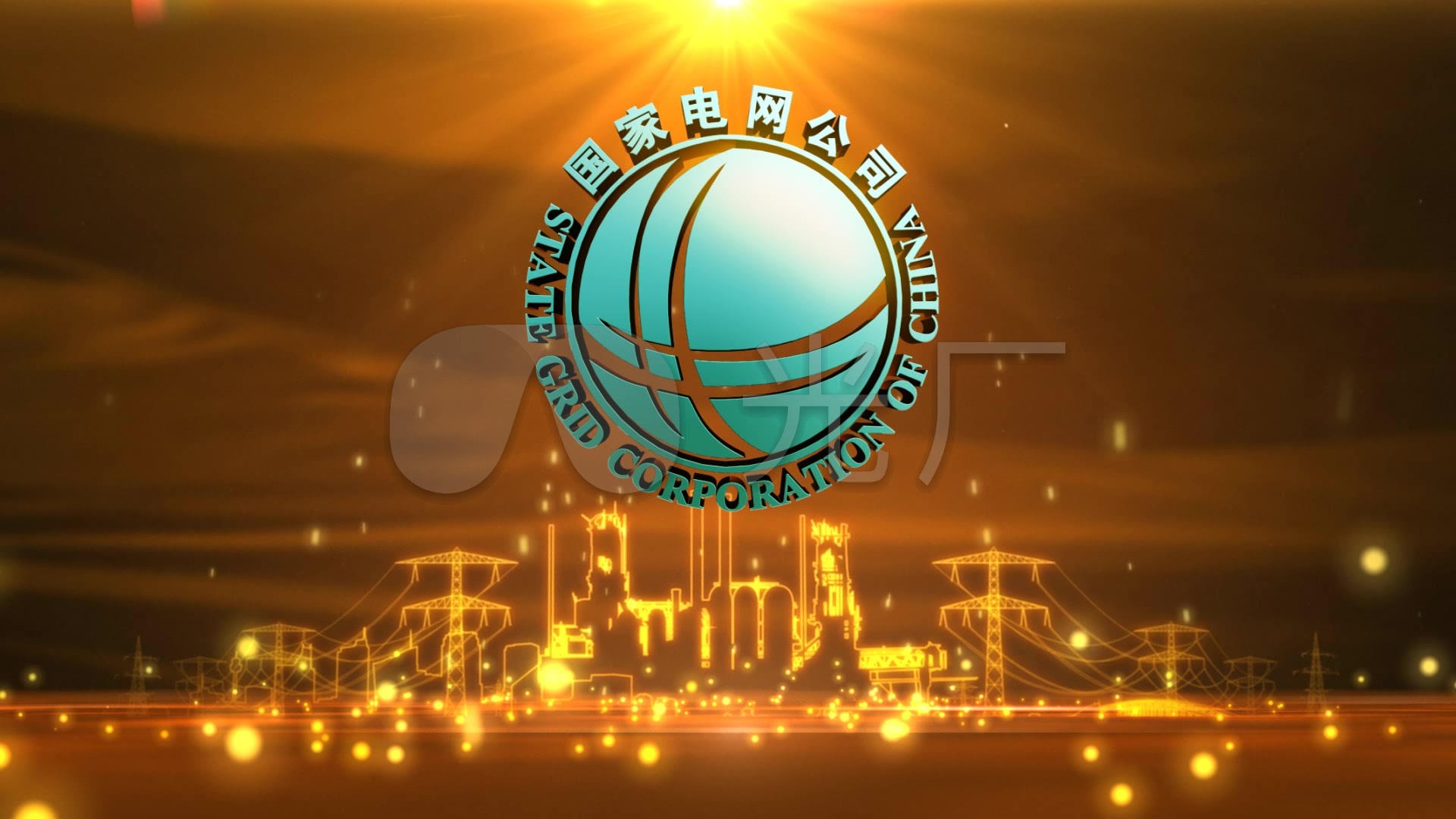 国家电网国网电网电力公司标志高清视频_1920x1080