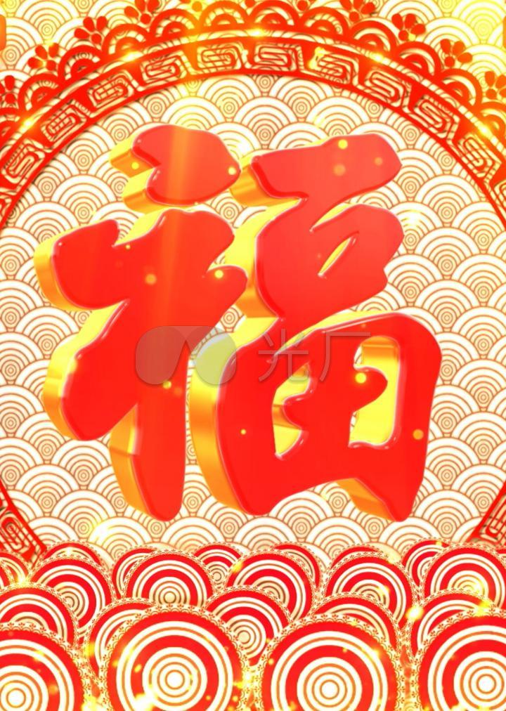 福_1920x1080_高清视频素材下载(编号:947429)_婚庆节日_vj师网 www.