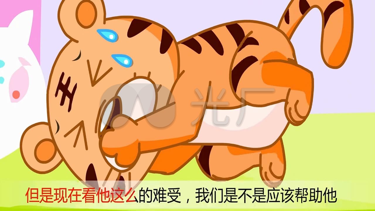 儿童益智动漫故事(老虎拔牙)