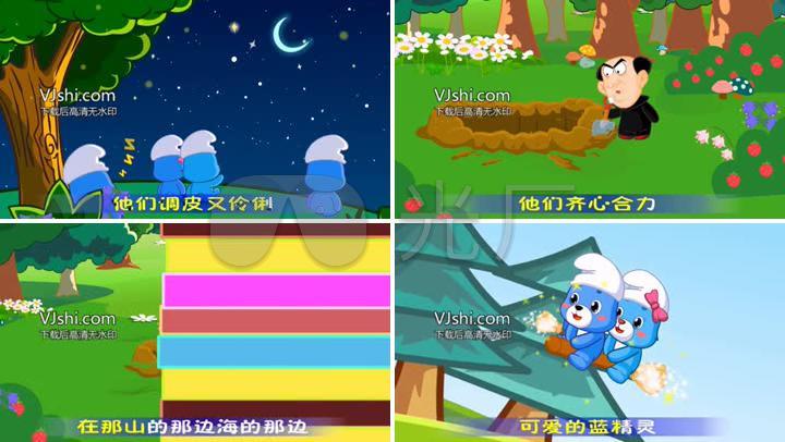 儿歌【蓝精灵】