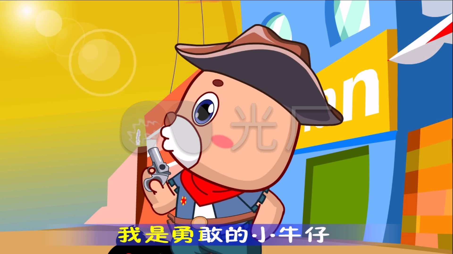 卡通 动画 动漫 儿歌【勇敢的小牛仔】