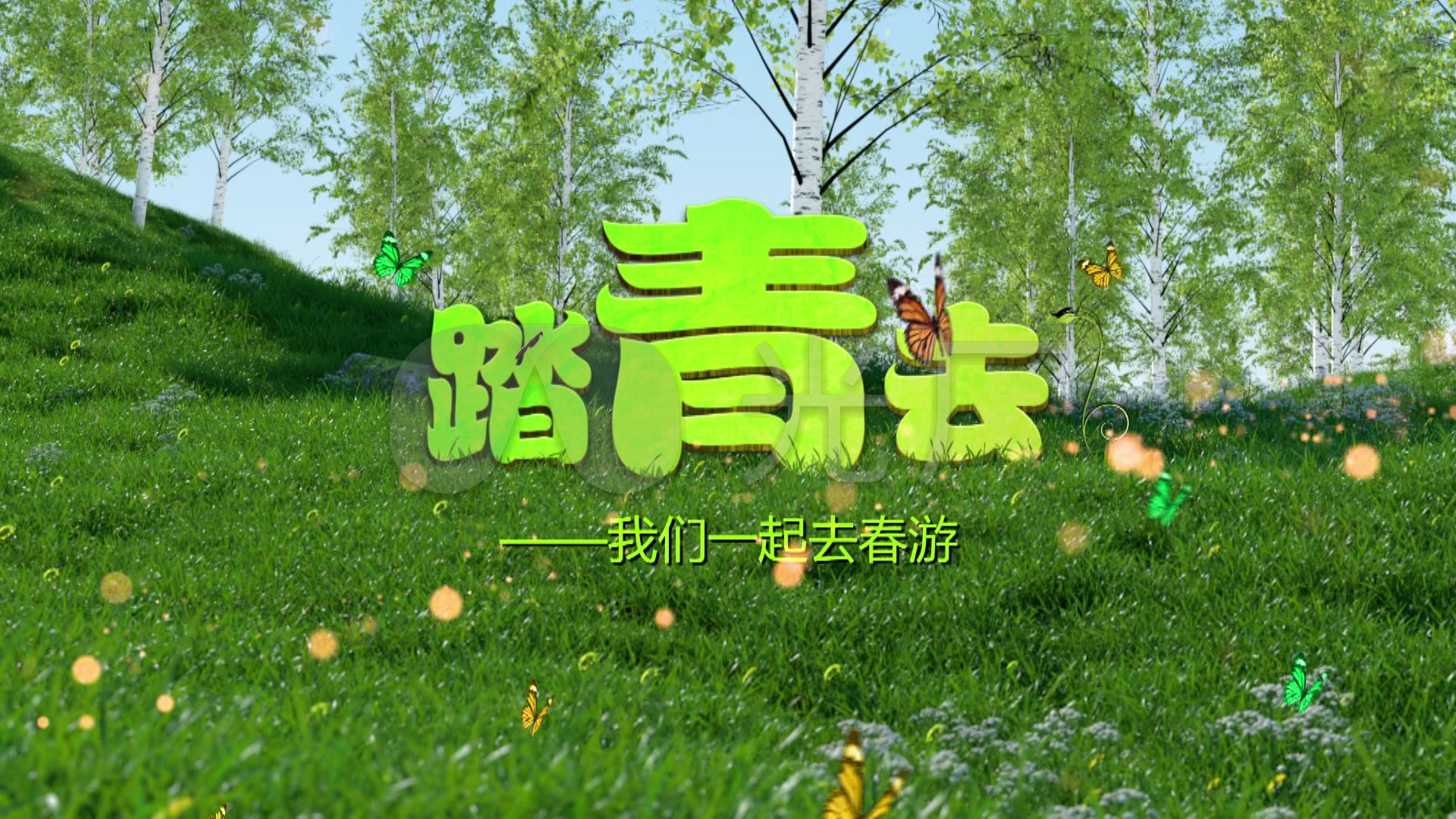 春季踏青春游郊游片头视频