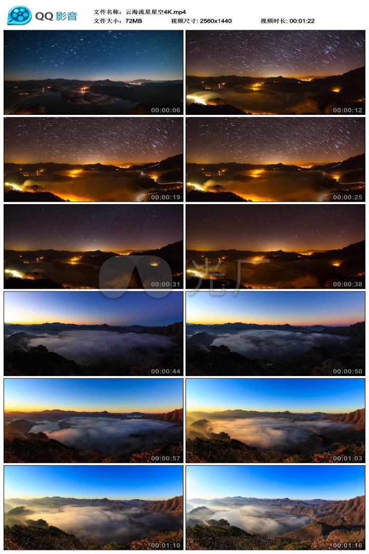 2k城市山路云海流星日出