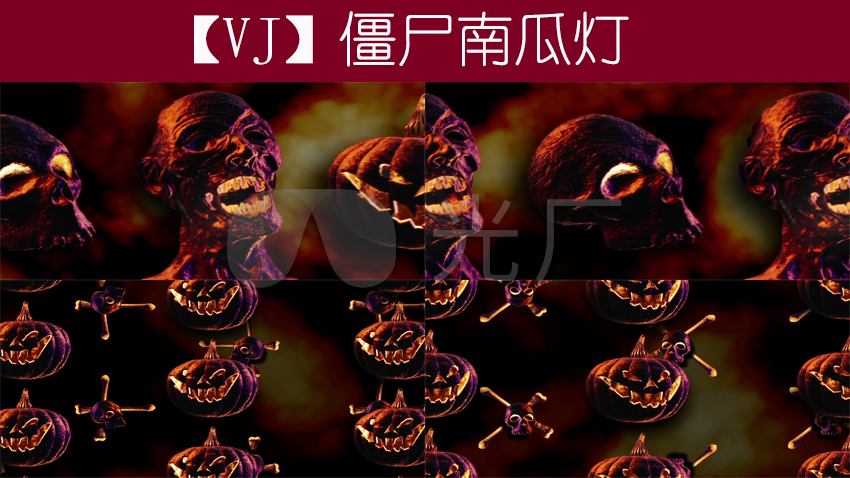 僵尸南瓜灯