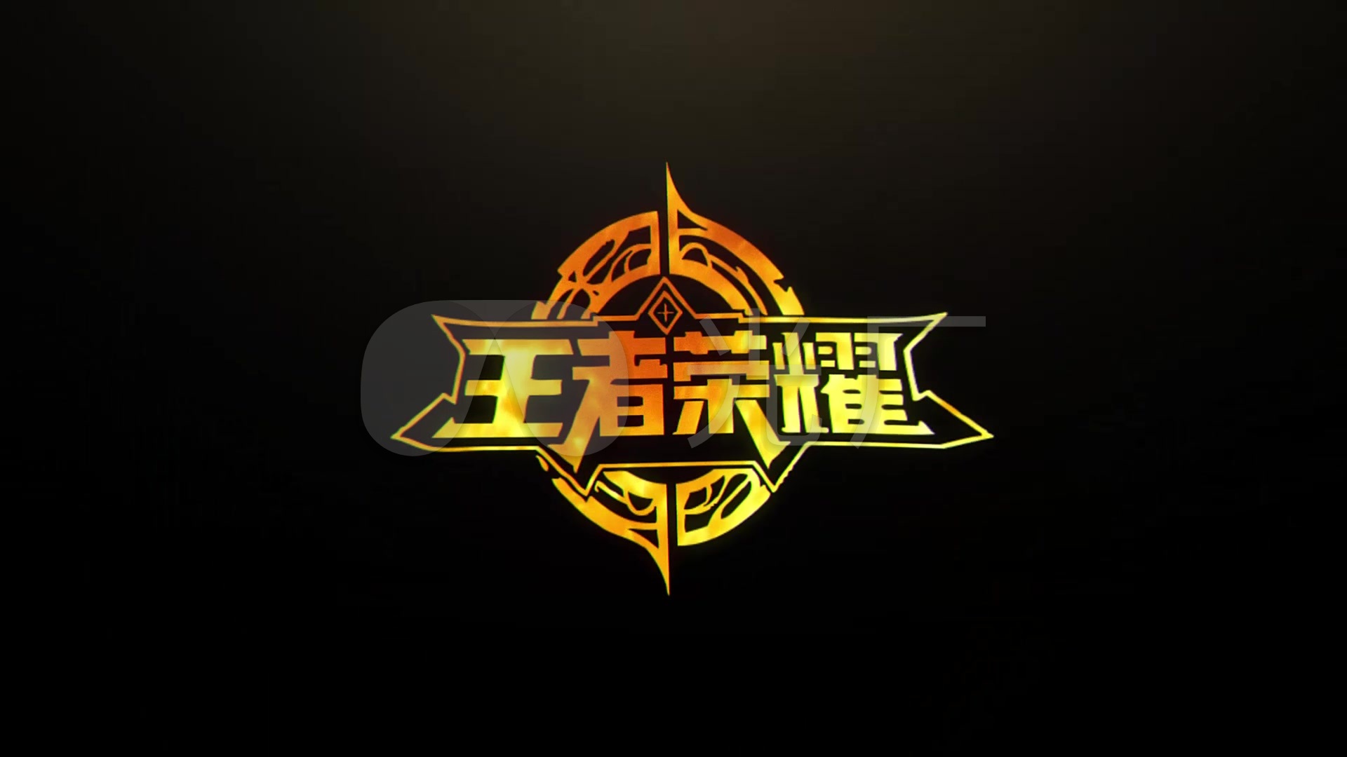 王者荣耀片头_1920x1080_高清视频素材下载(编号:1041839)_影视包装