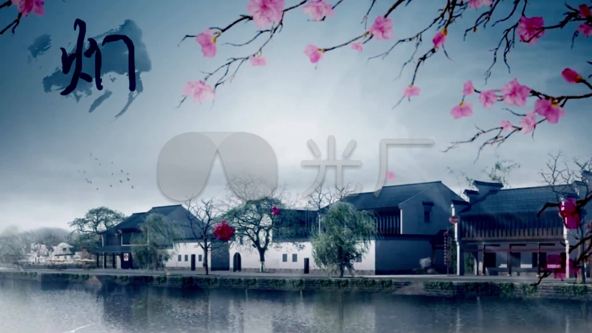 中国风烟雨江南水墨动画_1920x1080_高清视频素材下载