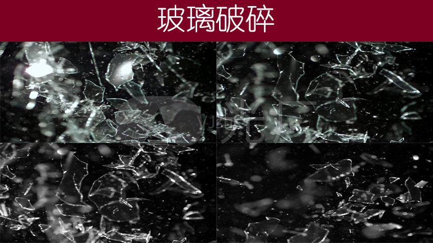 玻璃破碎