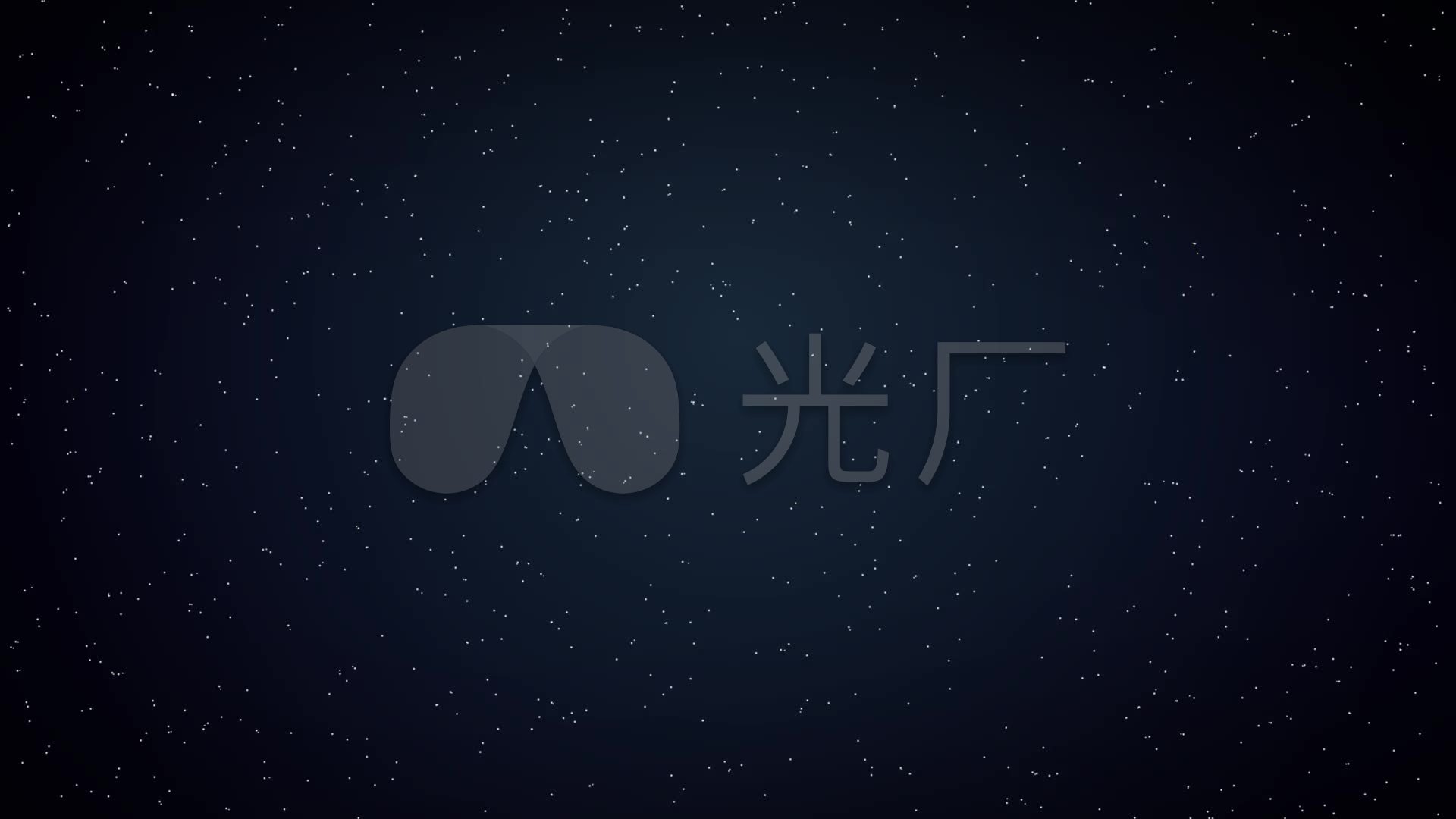 纯色背景星空_1920x1080_高清视频素材下载(编号:)