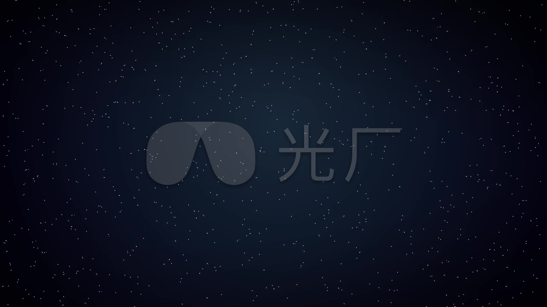 纯色背景星空_1920x1080_高清视频素材下载(编号:)