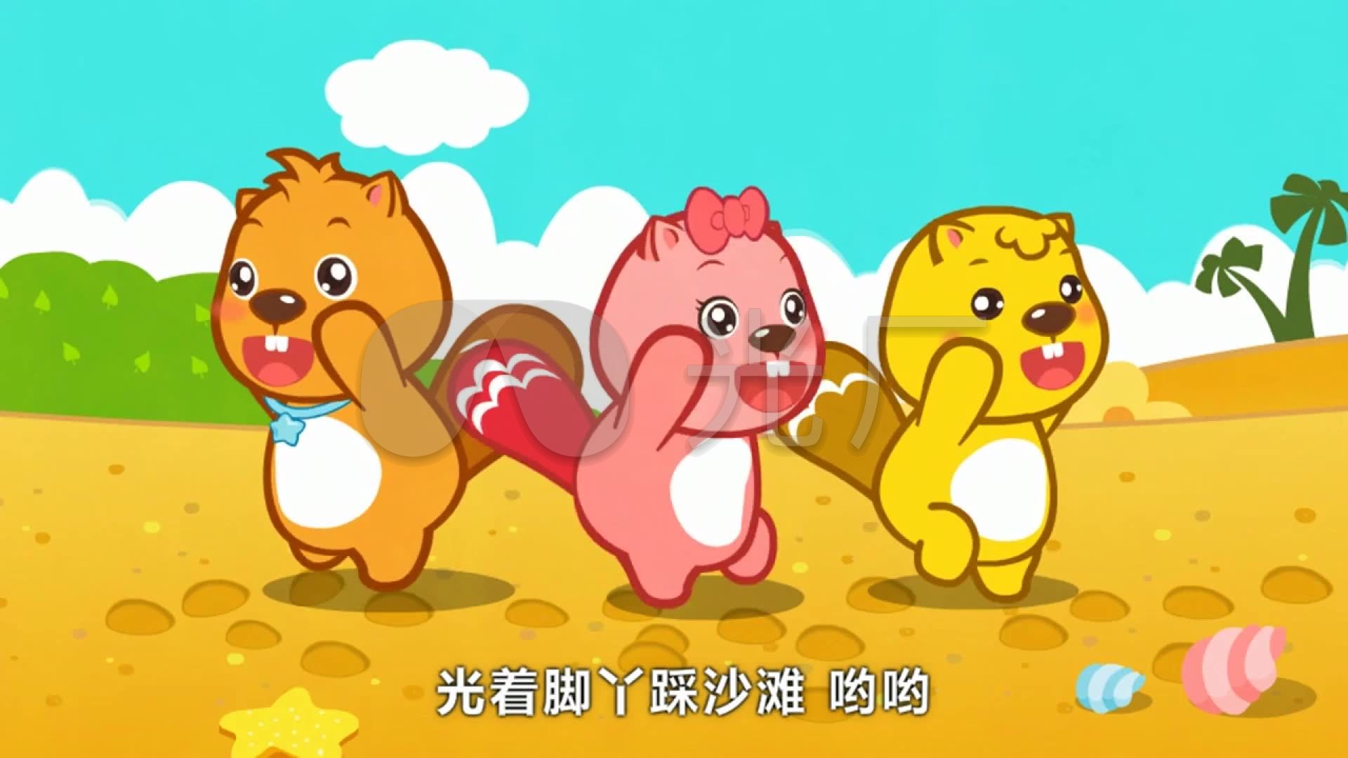 踩沙滩卡通儿歌六一