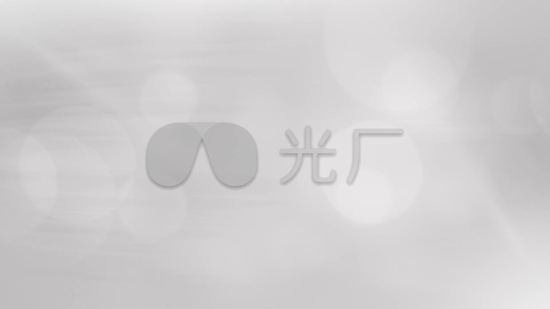 银灰色简洁背景-圆形光斑微动