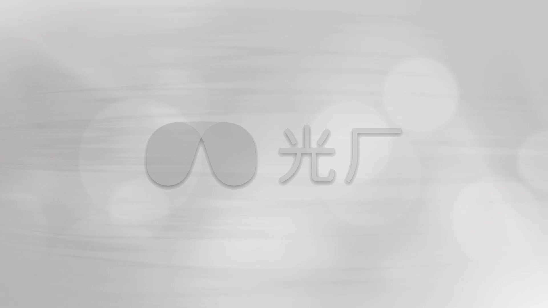 银灰色简洁背景-圆形光斑微动