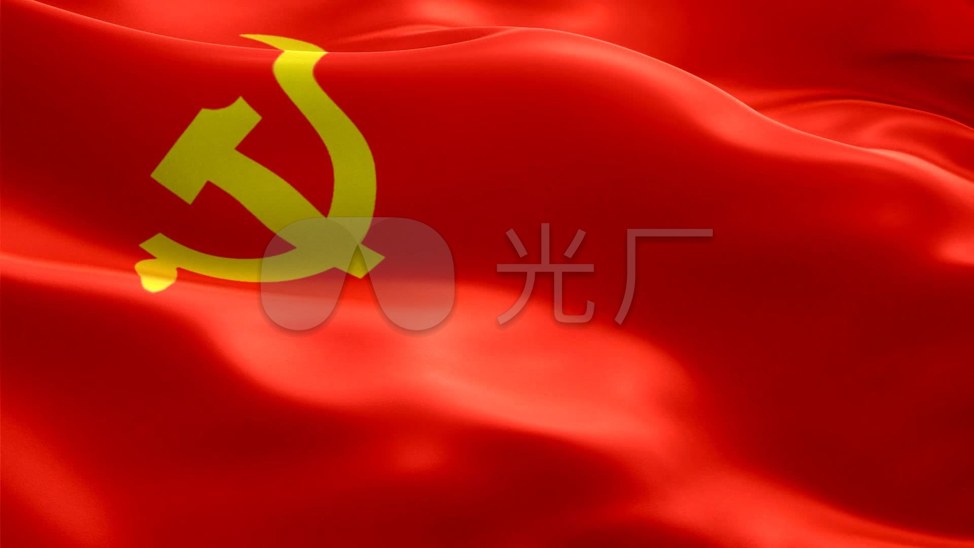 中国共产党党旗飘扬高清背景视频_1920x1080_高清视频素材下载(编号