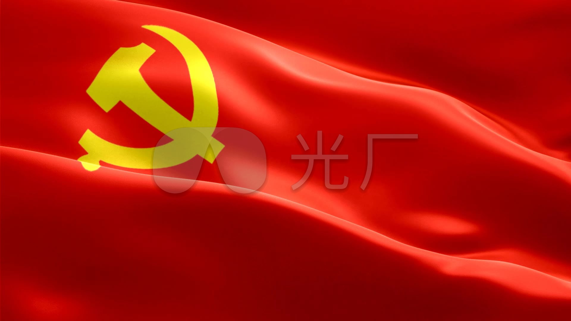 中国共产党党旗飘扬高清背景视频_1920x1080_高清视频