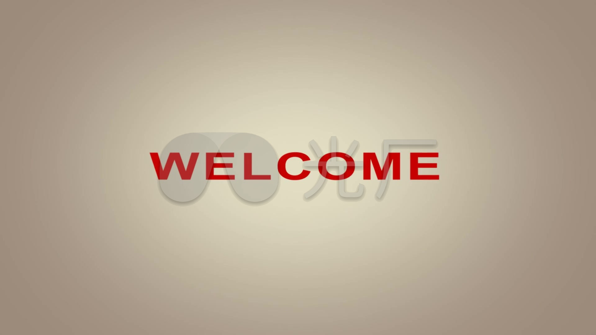 文字碎片拼接成welcome
