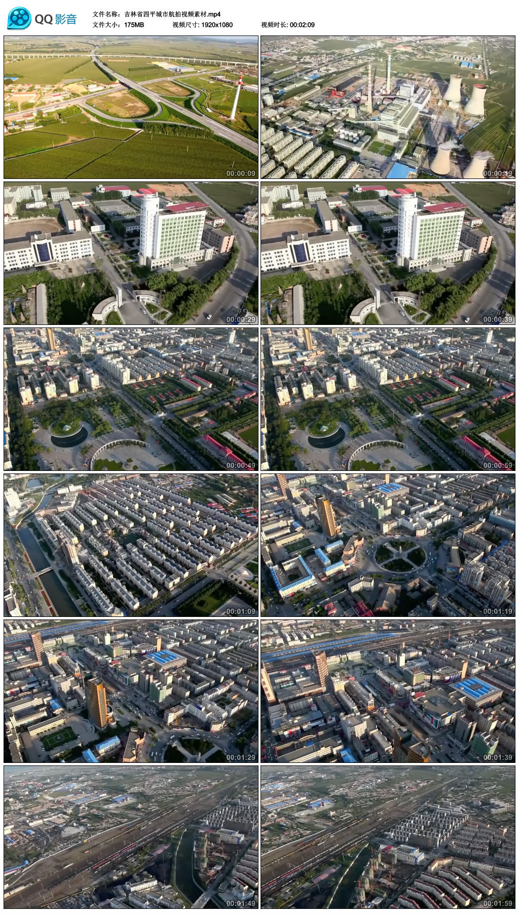 吉林省四平城市航拍视频素材