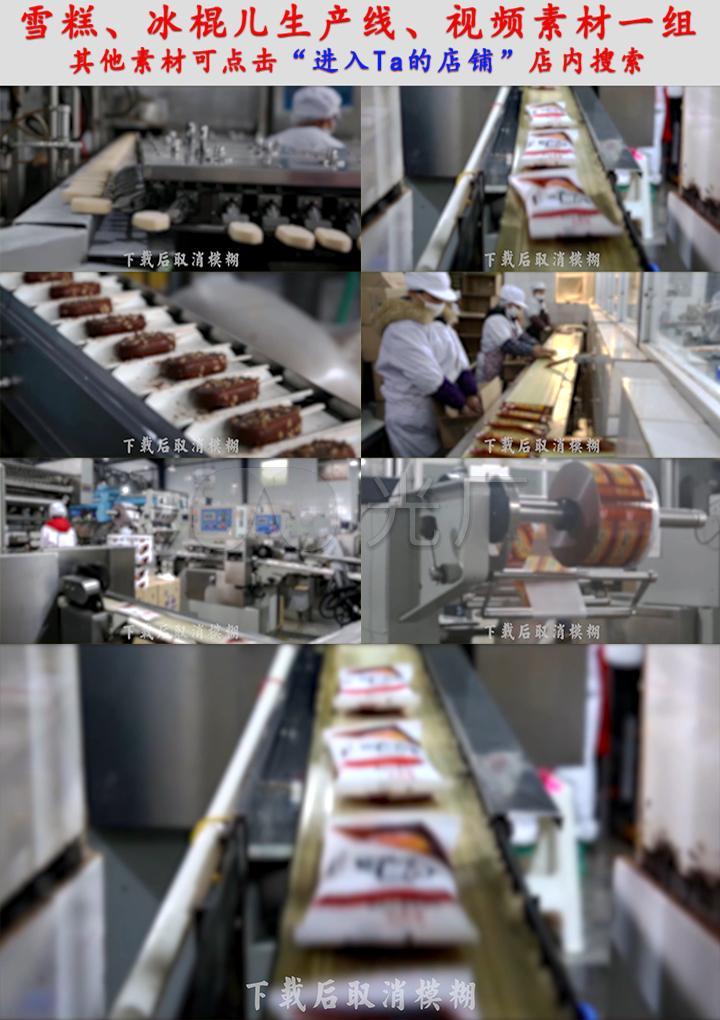 雪糕生产线雪糕生产厂家生产连冰棍加工冷饮加工厂食品厂家冰激凌加工