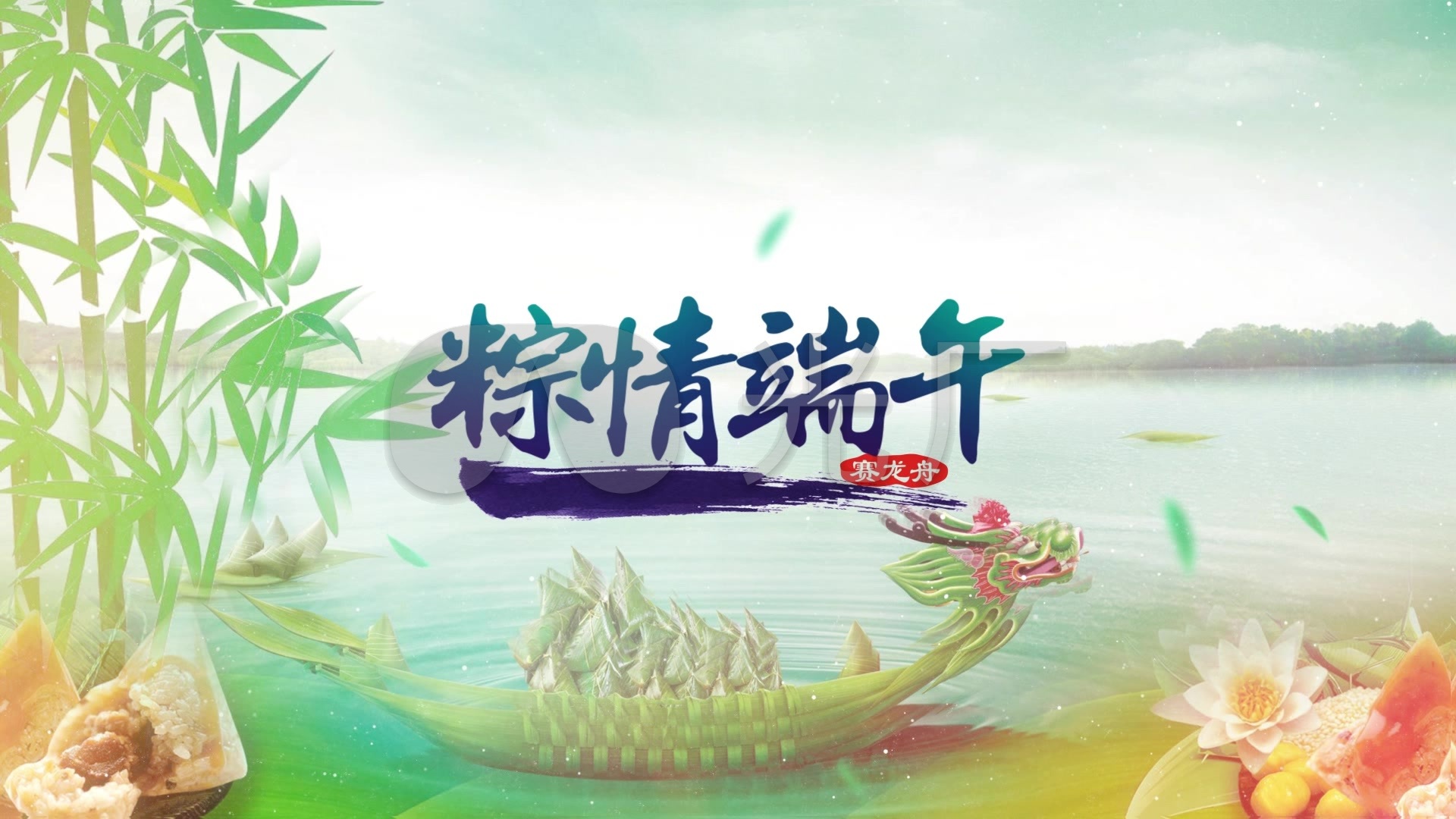 端午视频_1920x1080_高清视频素材下载(编号:1216657)