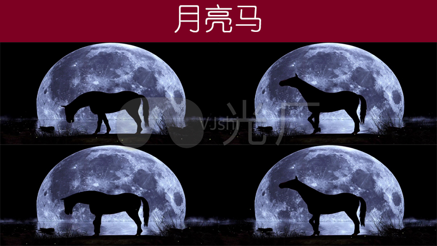 月亮马