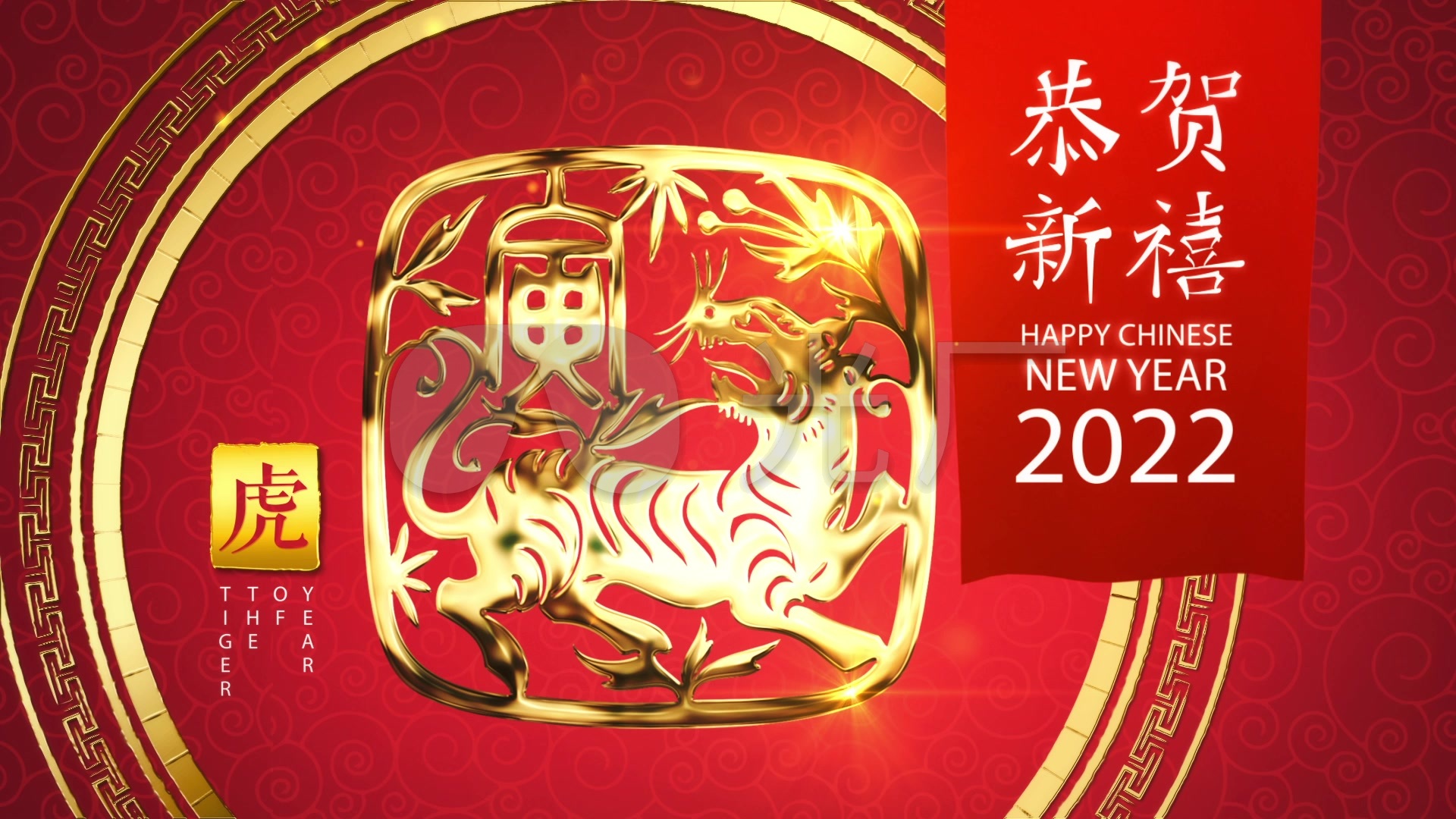 中国风大气金色红底虎年快乐