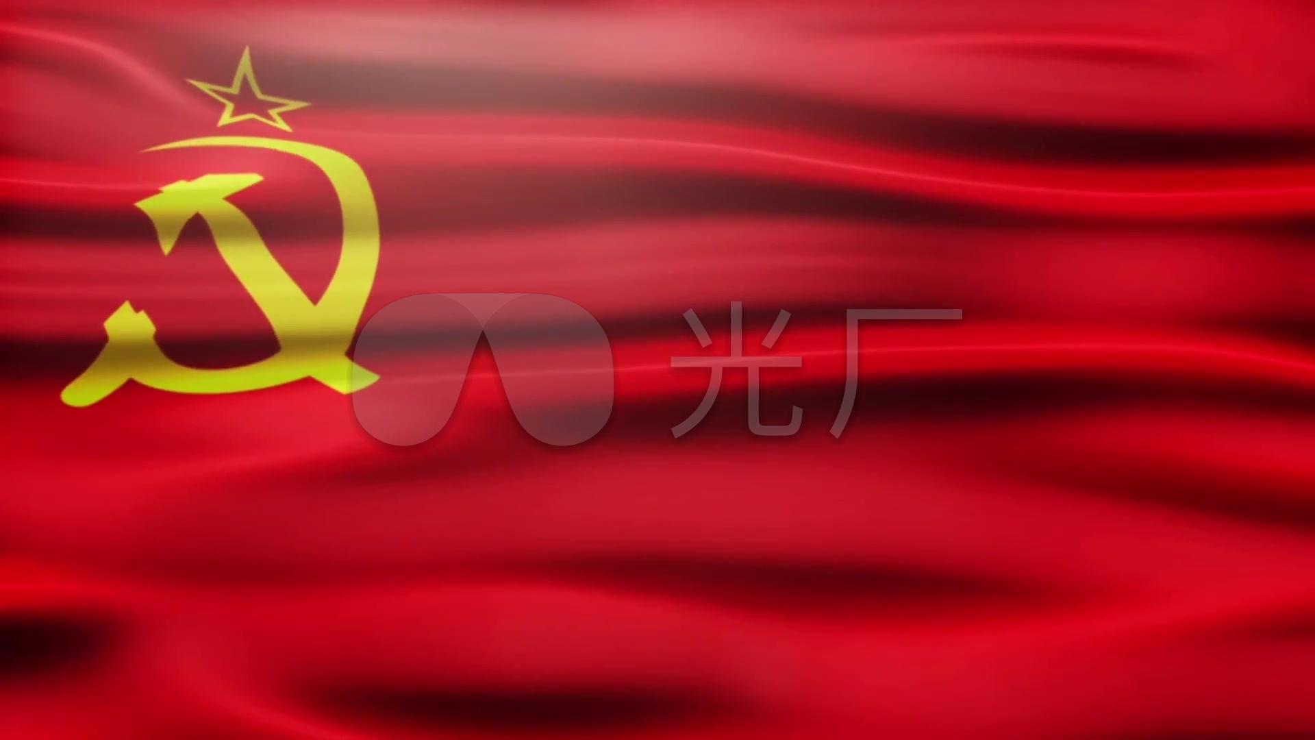 苏联国旗镰刀旗