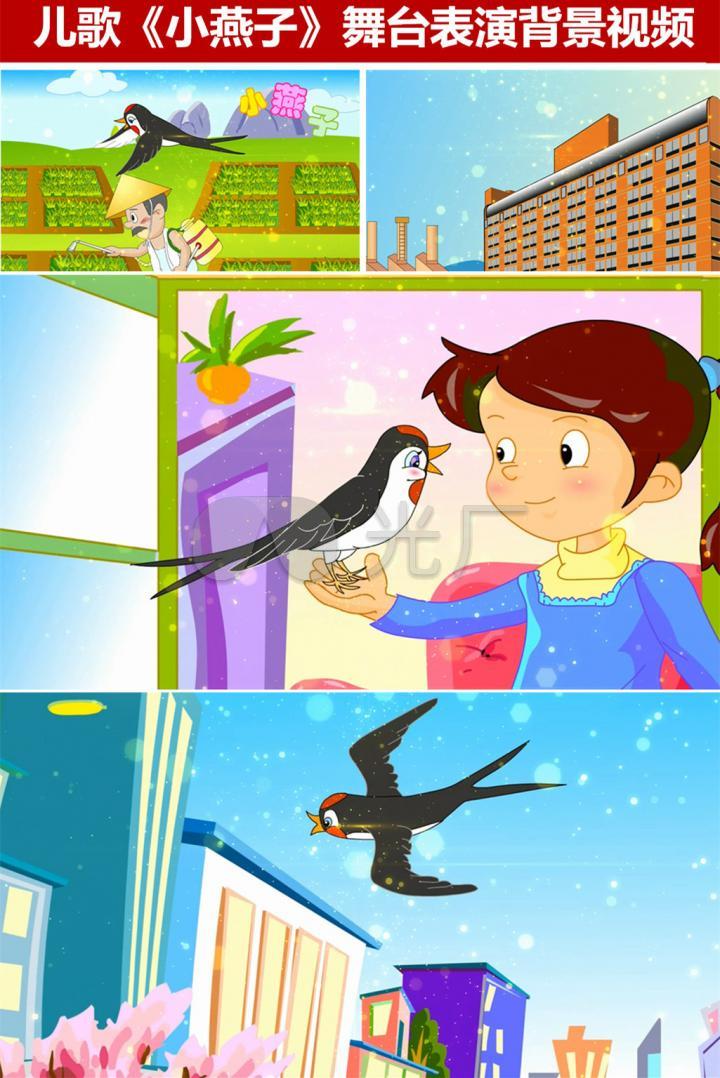 儿童歌曲小燕子六一儿童节卡通动画