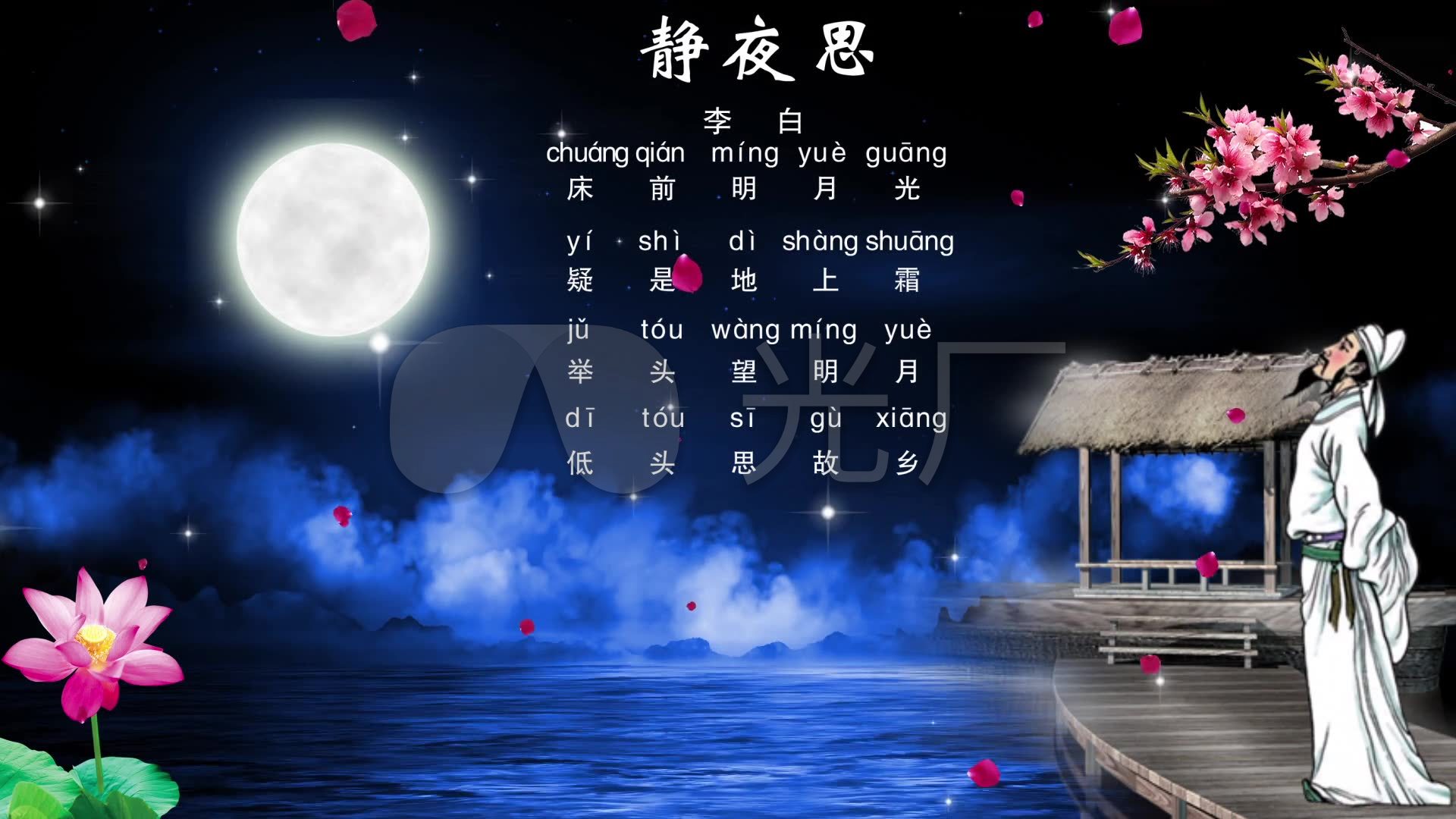 古诗静夜思公开课 古诗静夜思ppt课件