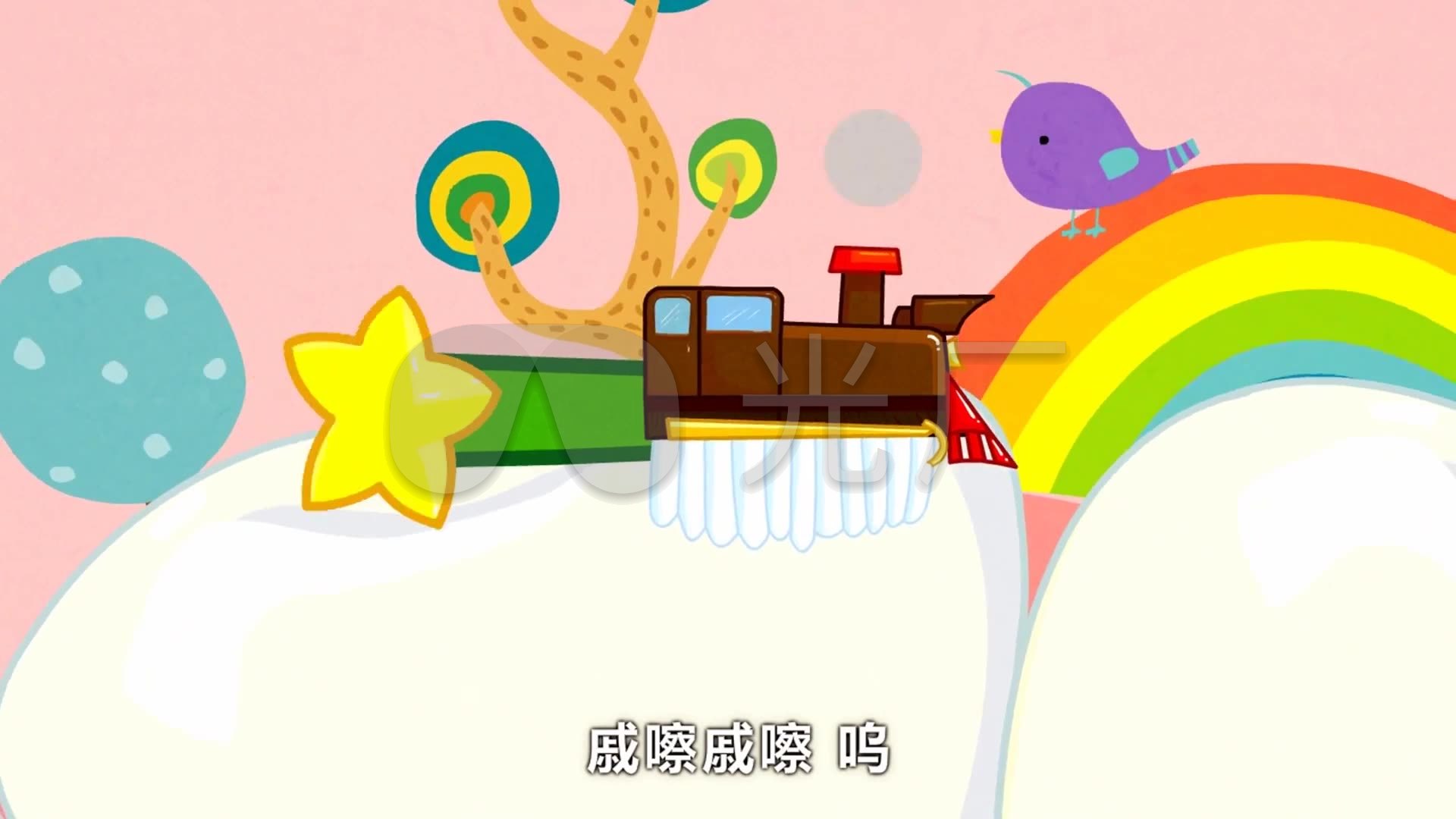 配乐成品儿歌《牙刷火车》