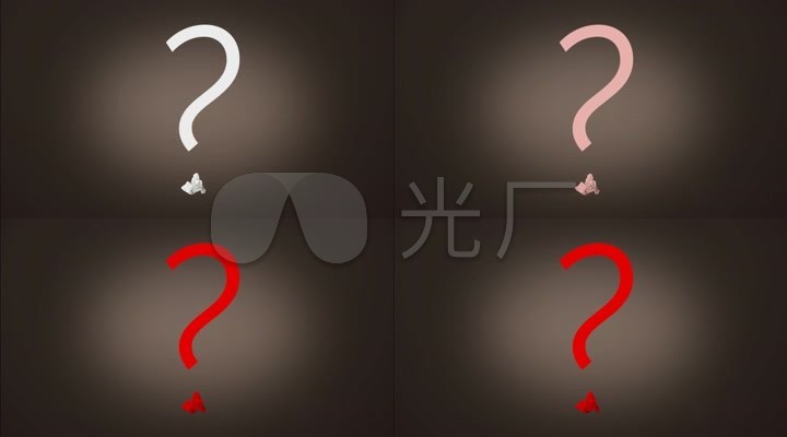 问号问号变化问号变红疑问问号素材问号动画