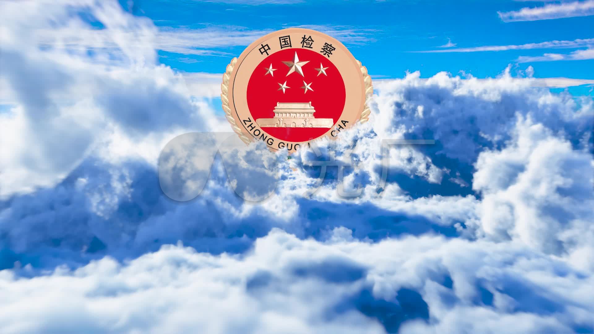 视频素材 舞台背景 中国风背景 检察院云层穿越可循环来自视频原始