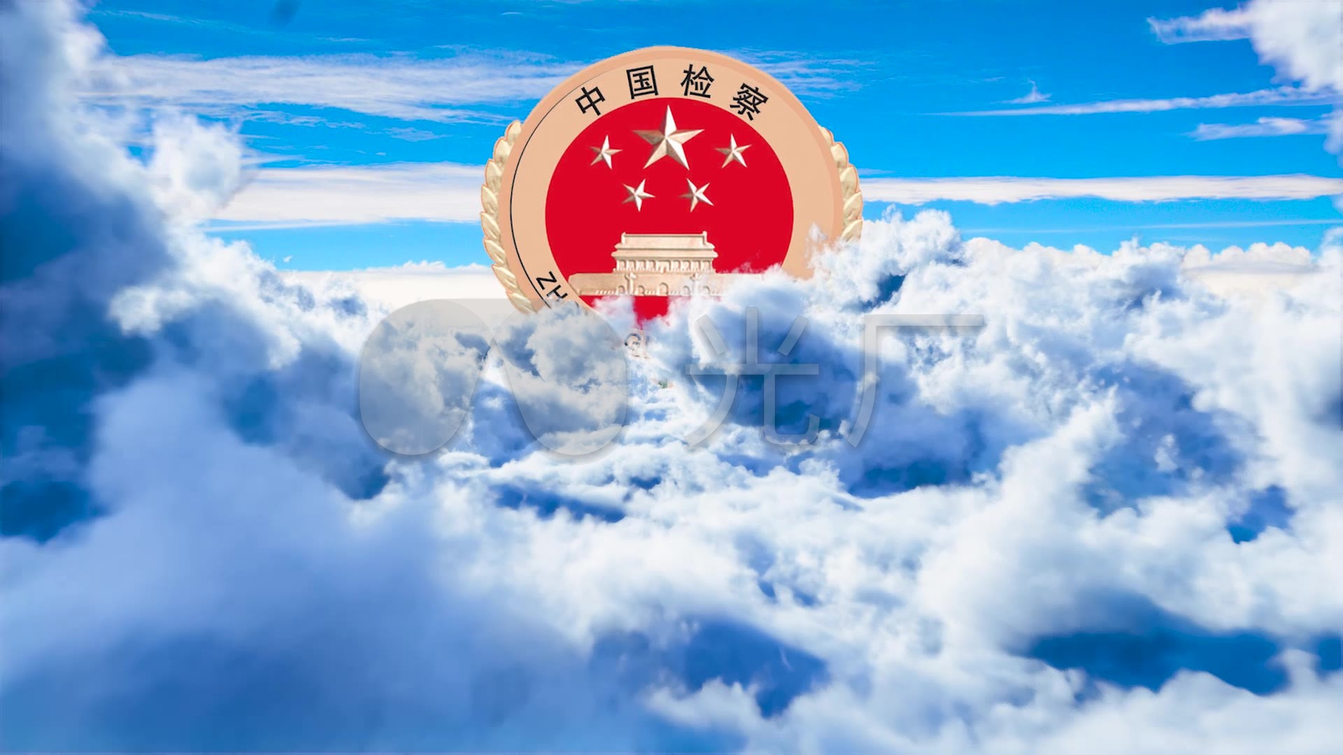 检察院云层穿越可循环_1920x1080_高清视频素材下载